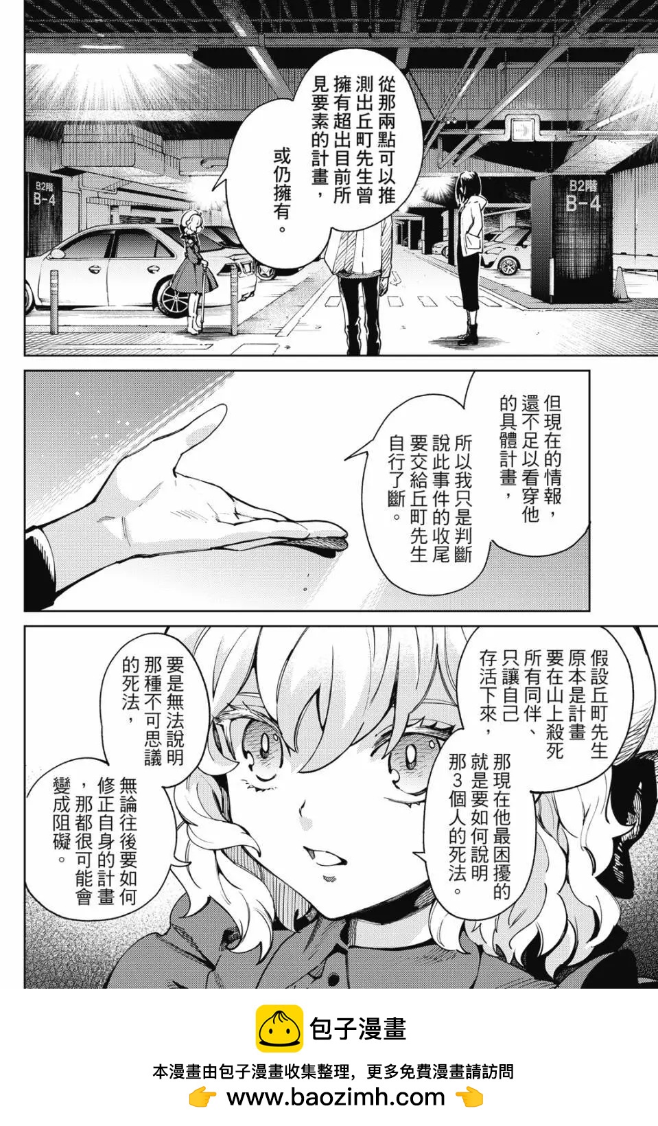 🍚虛構推理 第16卷 第50页