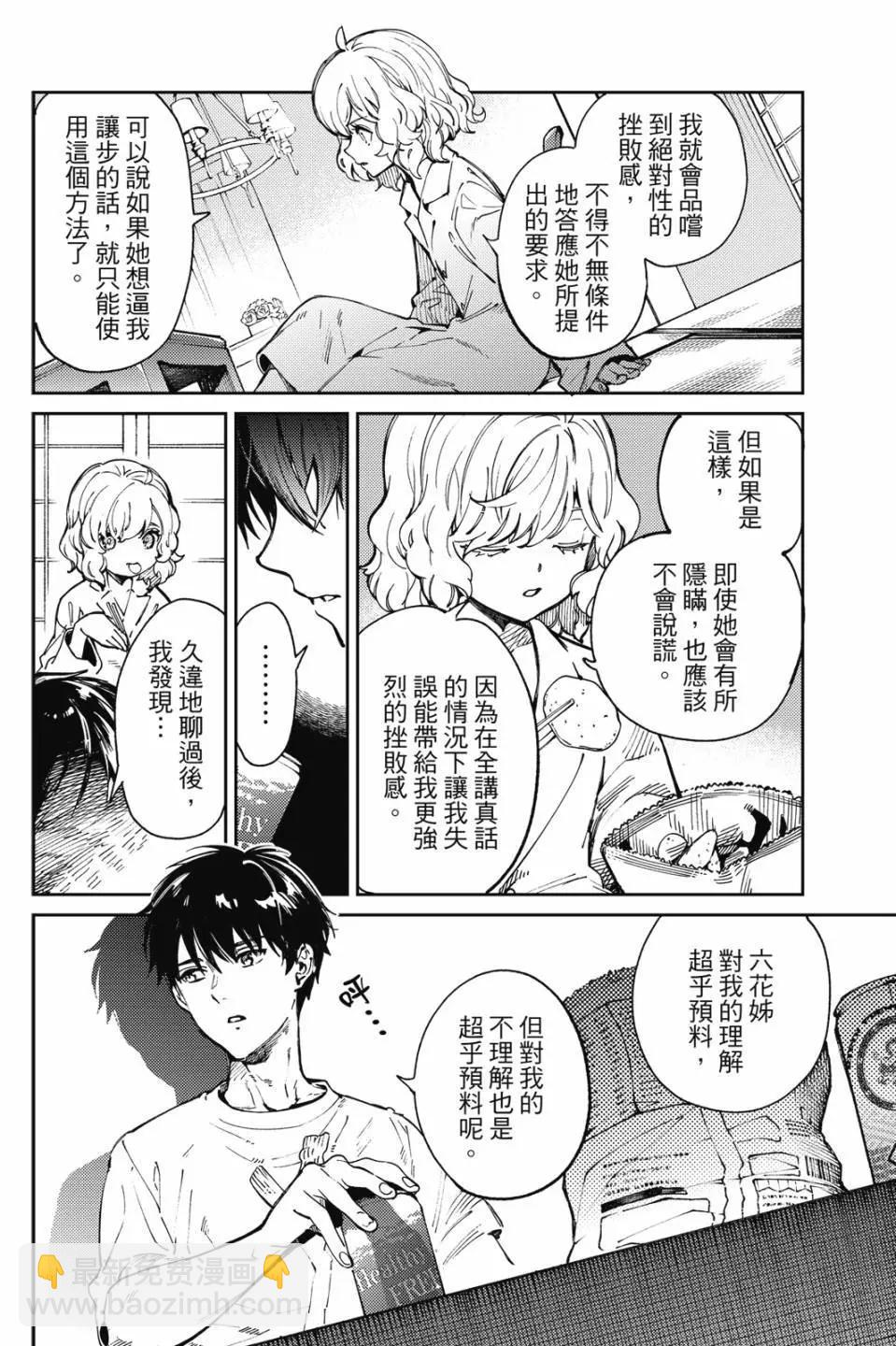 🍚虛構推理 第16卷 第6页