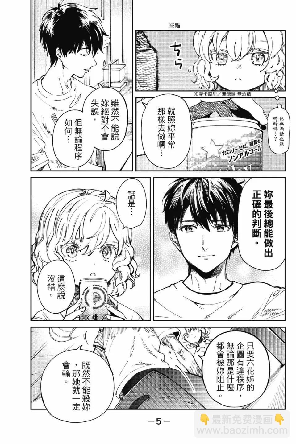 🍚虛構推理 第16卷 第7页