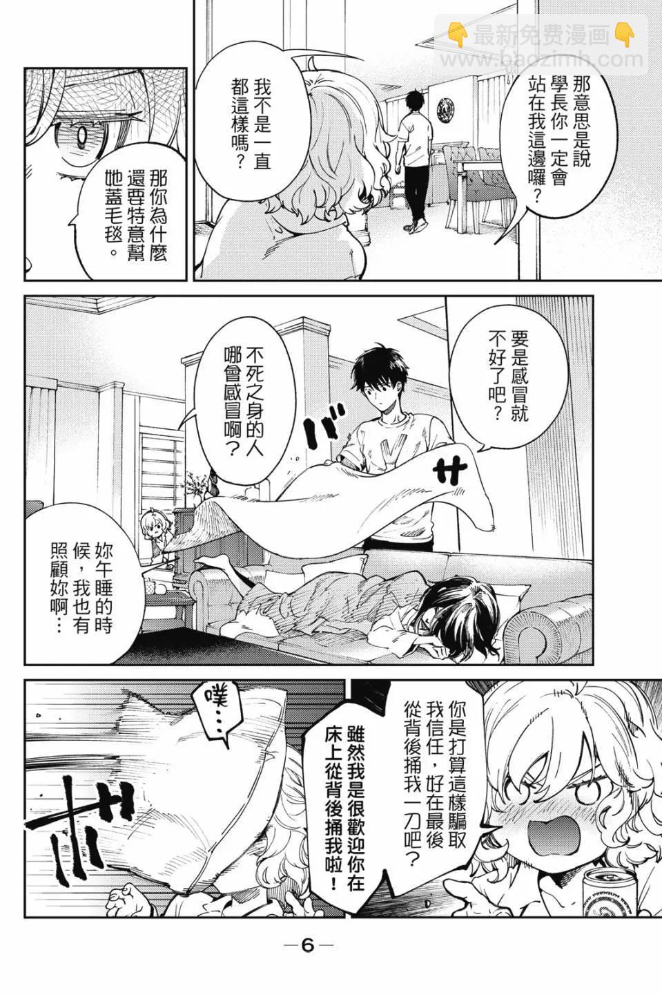 🍚虛構推理 第16卷 第8页