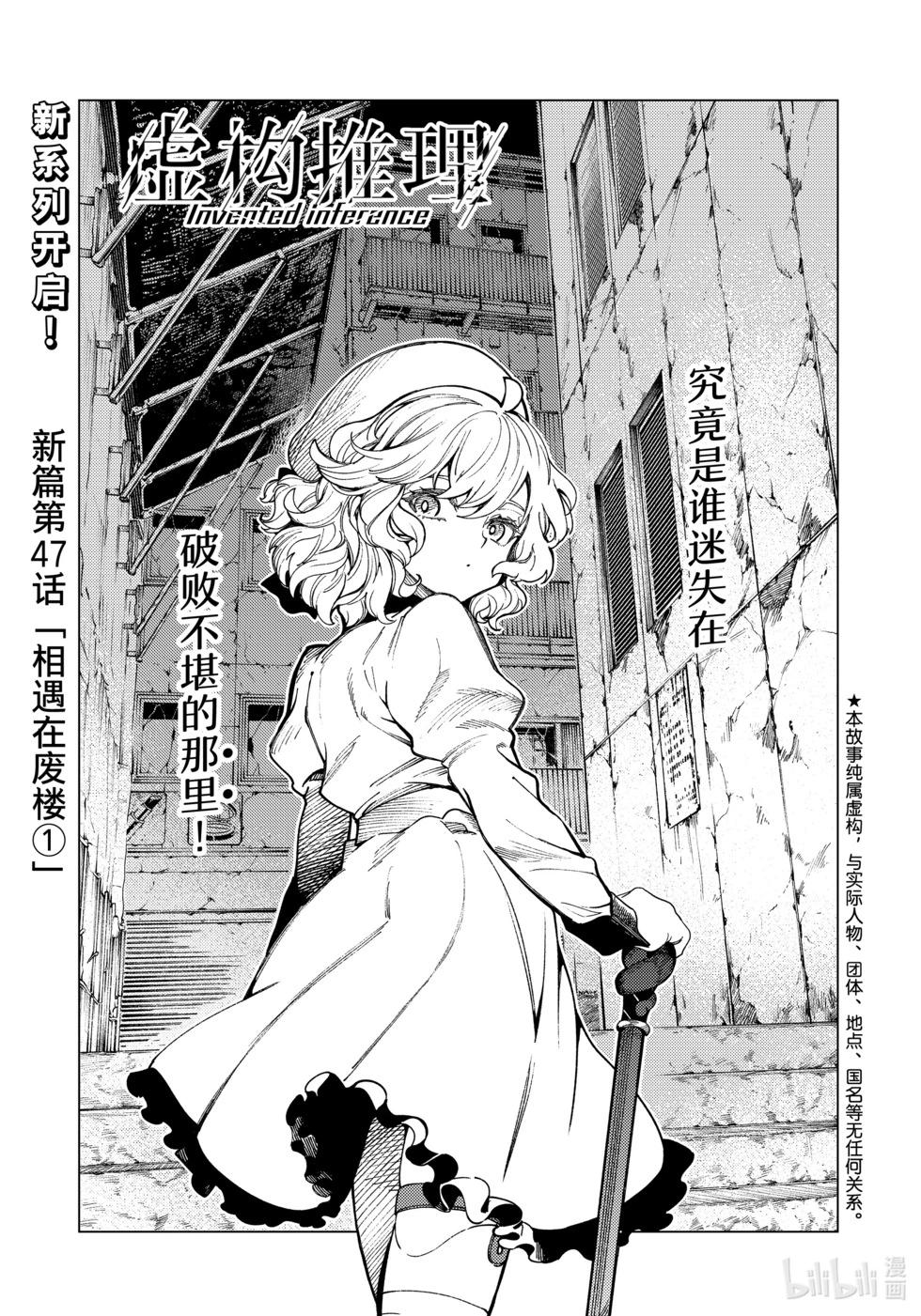 🍚虛構推理 第76话 第1页
