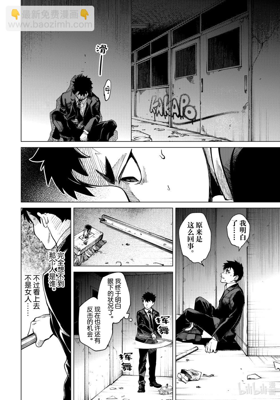 🍚虛構推理 第76话 第10页