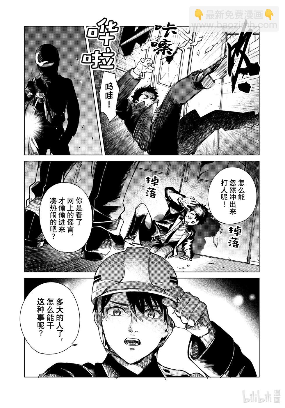 🍚虛構推理 第76话 第13页