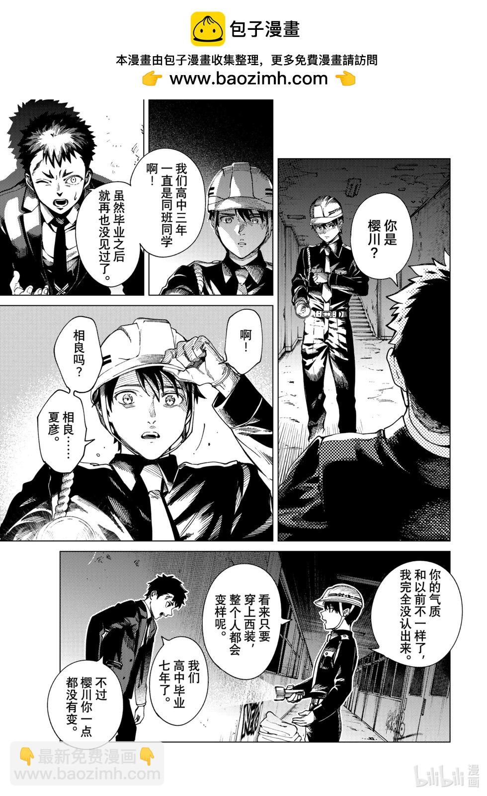 🍚虛構推理 第76话 第15页