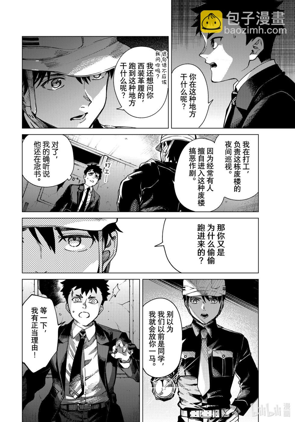 🍚虛構推理 第76话 第16页