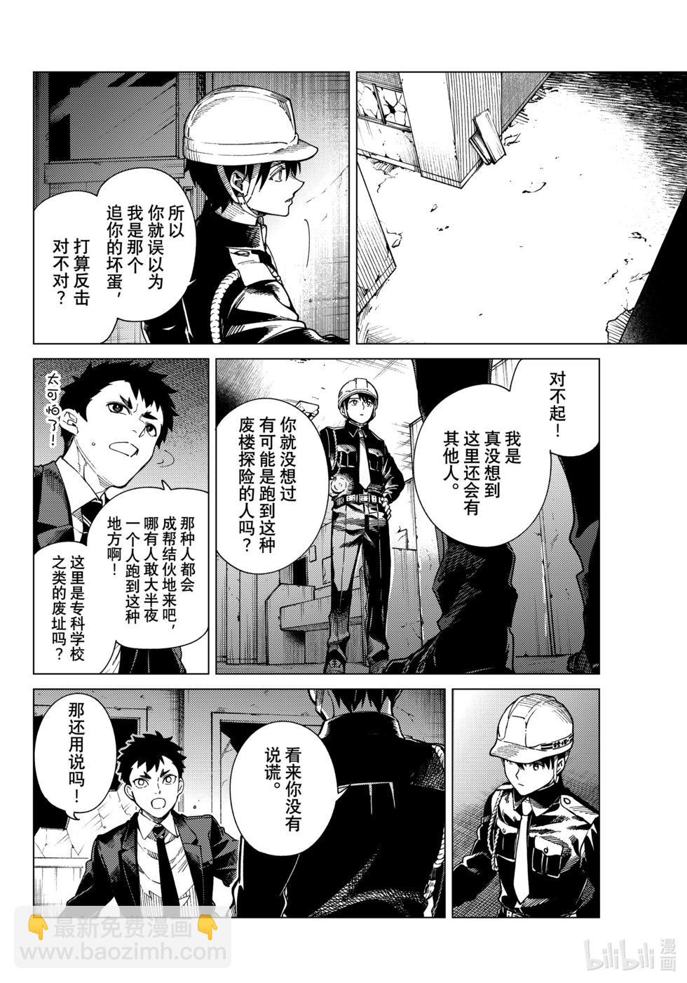 🍚虛構推理 第76话 第18页