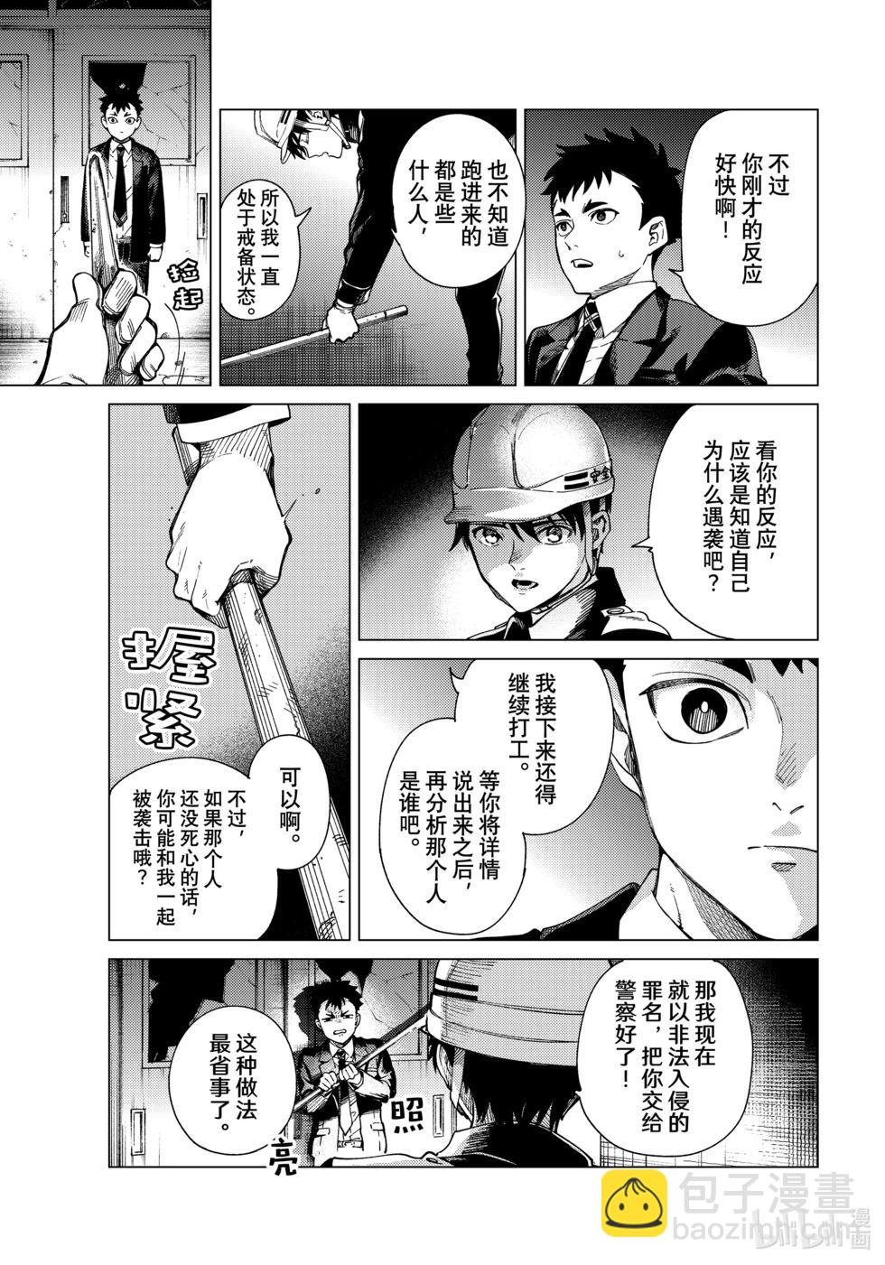 🍚虛構推理 第76话 第19页