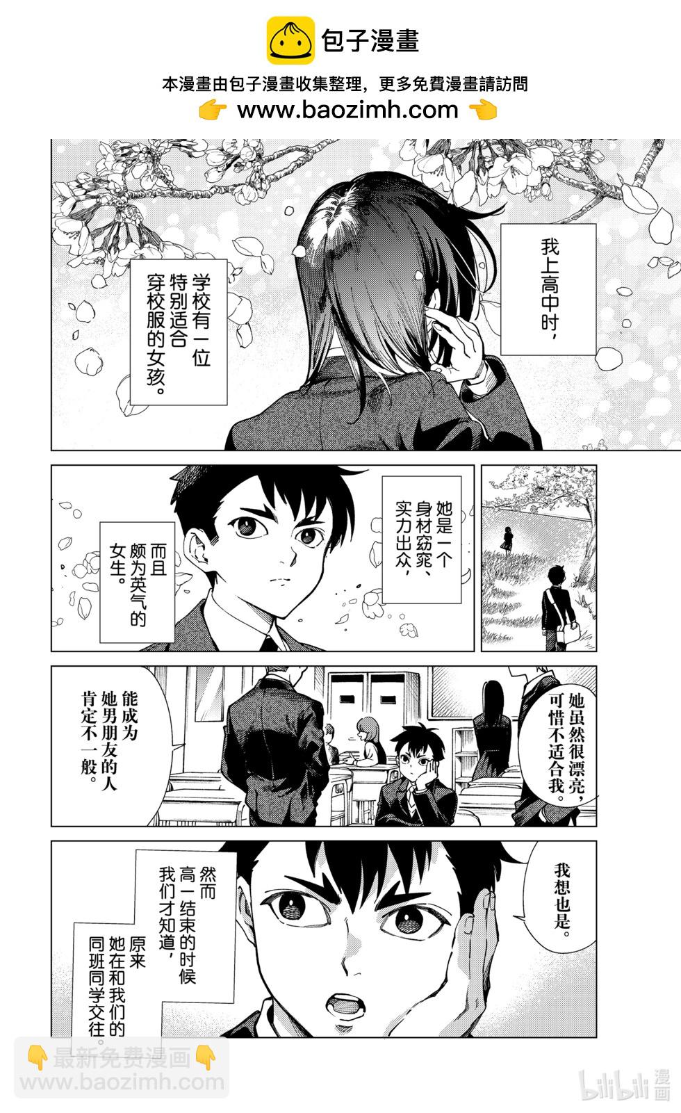 🍚虛構推理 第76话 第2页