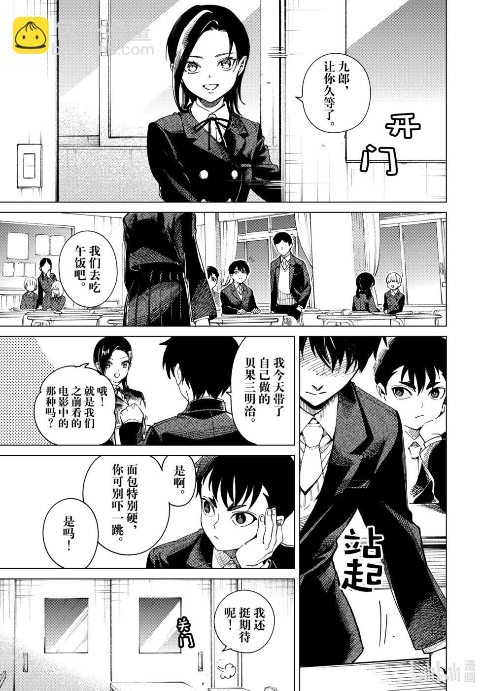 🍚虛構推理 第76话 第21页
