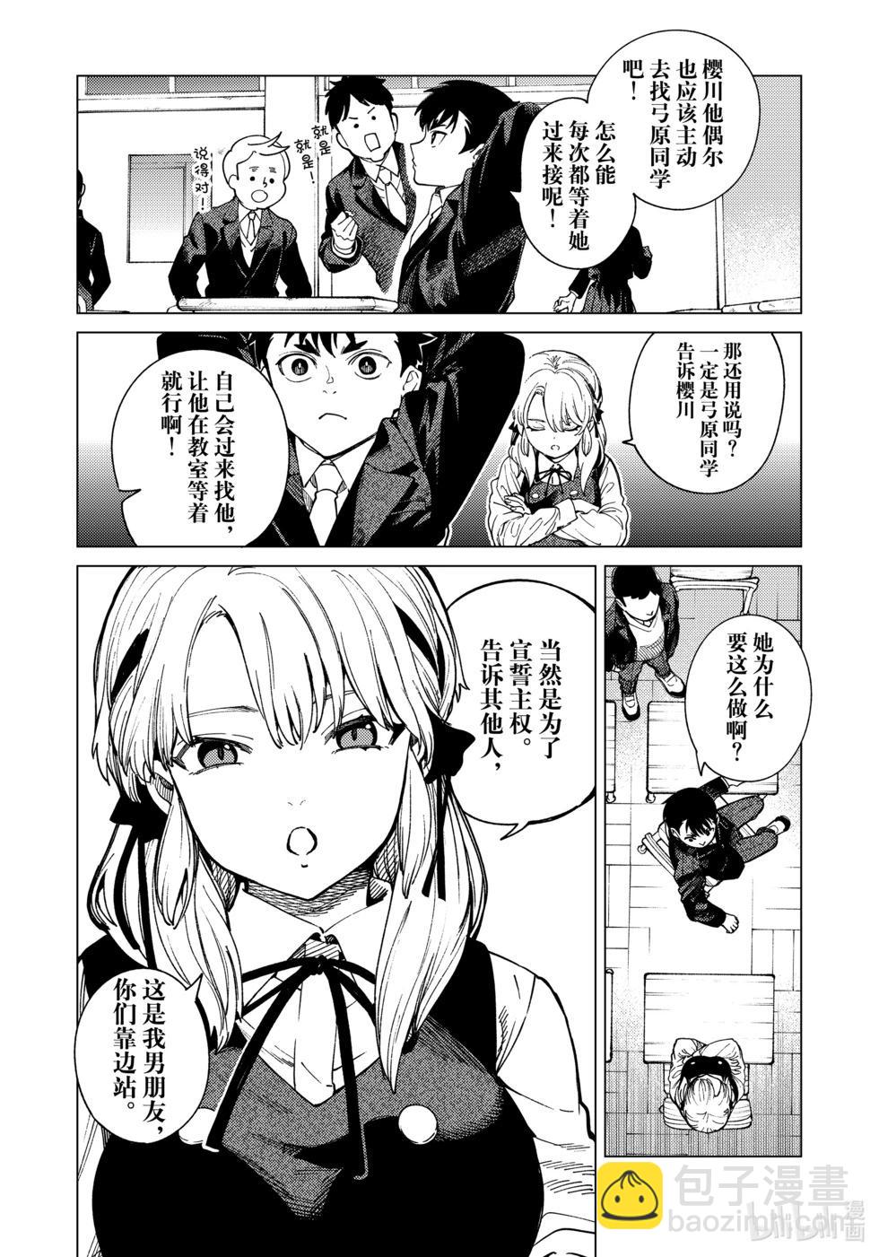 🍚虛構推理 第76话 第22页