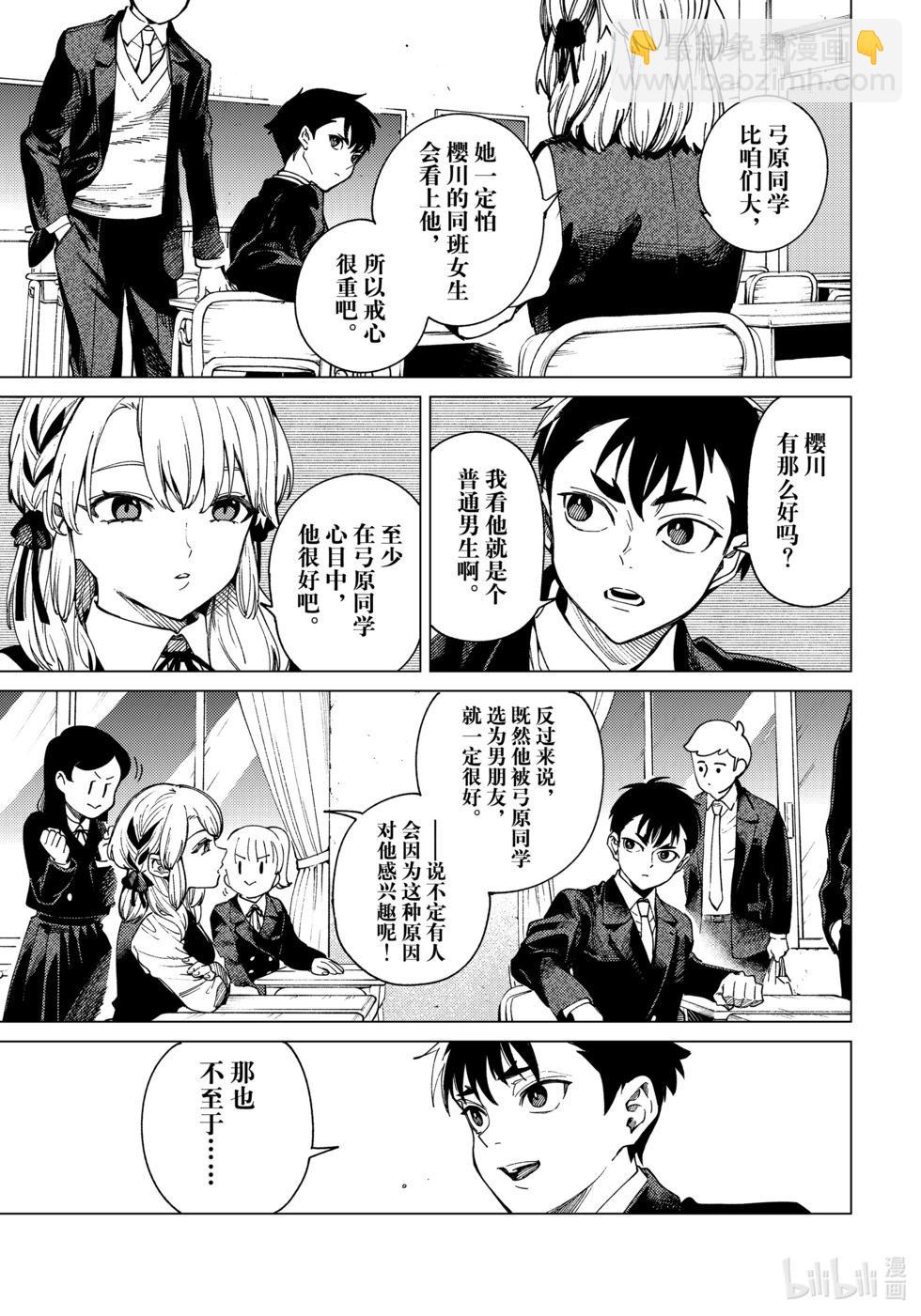 🍚虛構推理 第76话 第23页