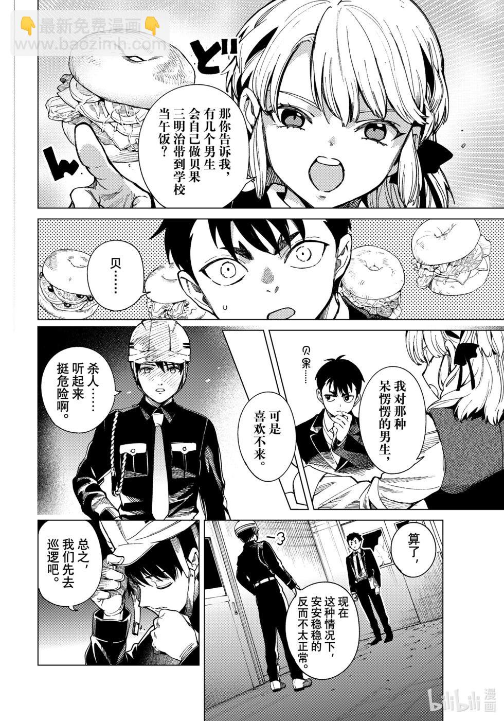 🍚虛構推理 第76话 第24页
