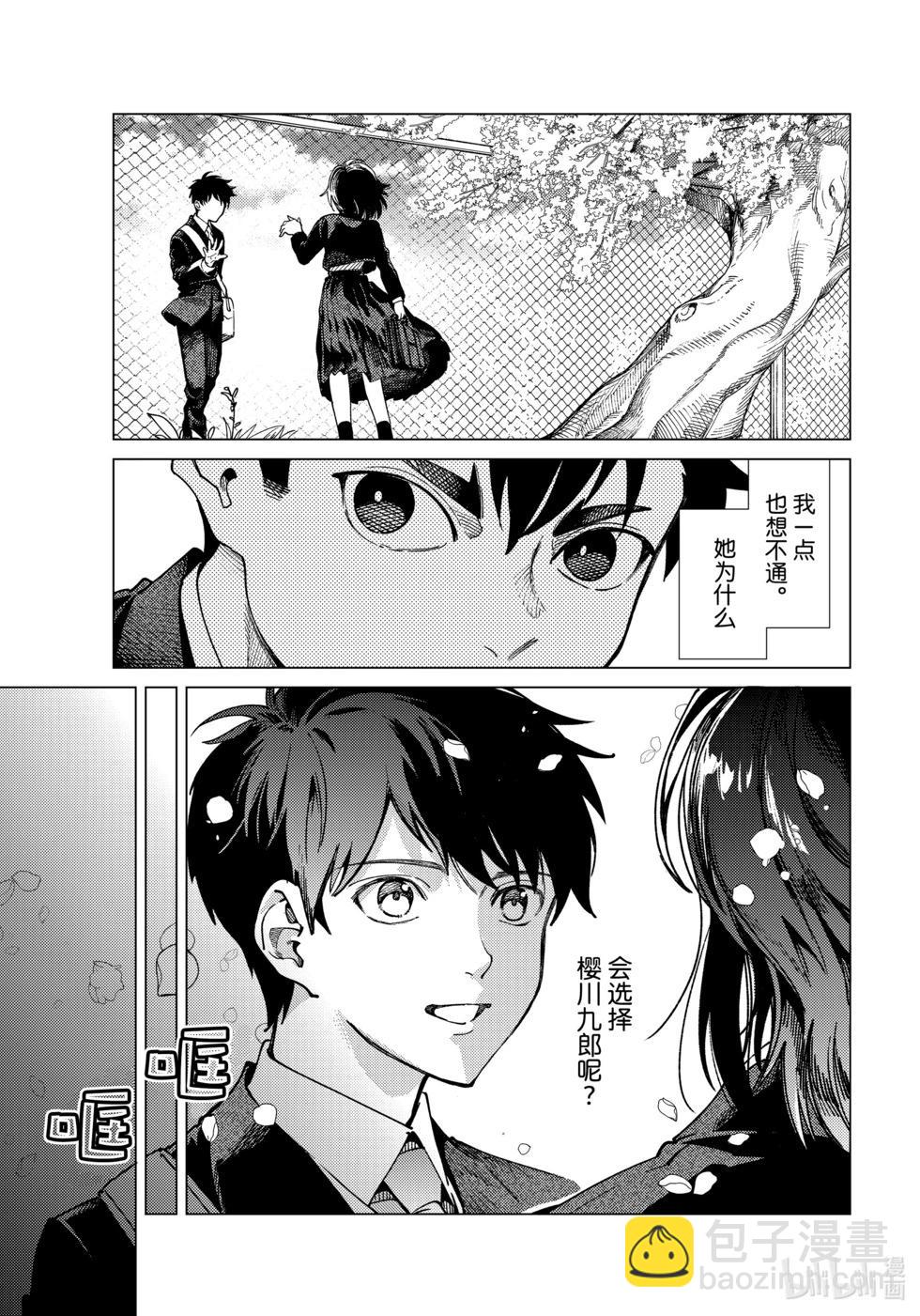 🍚虛構推理 第76话 第3页