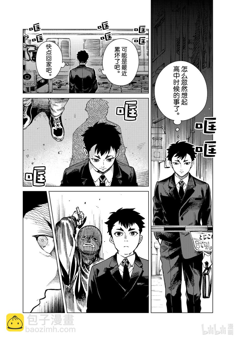 🍚虛構推理 第76话 第4页