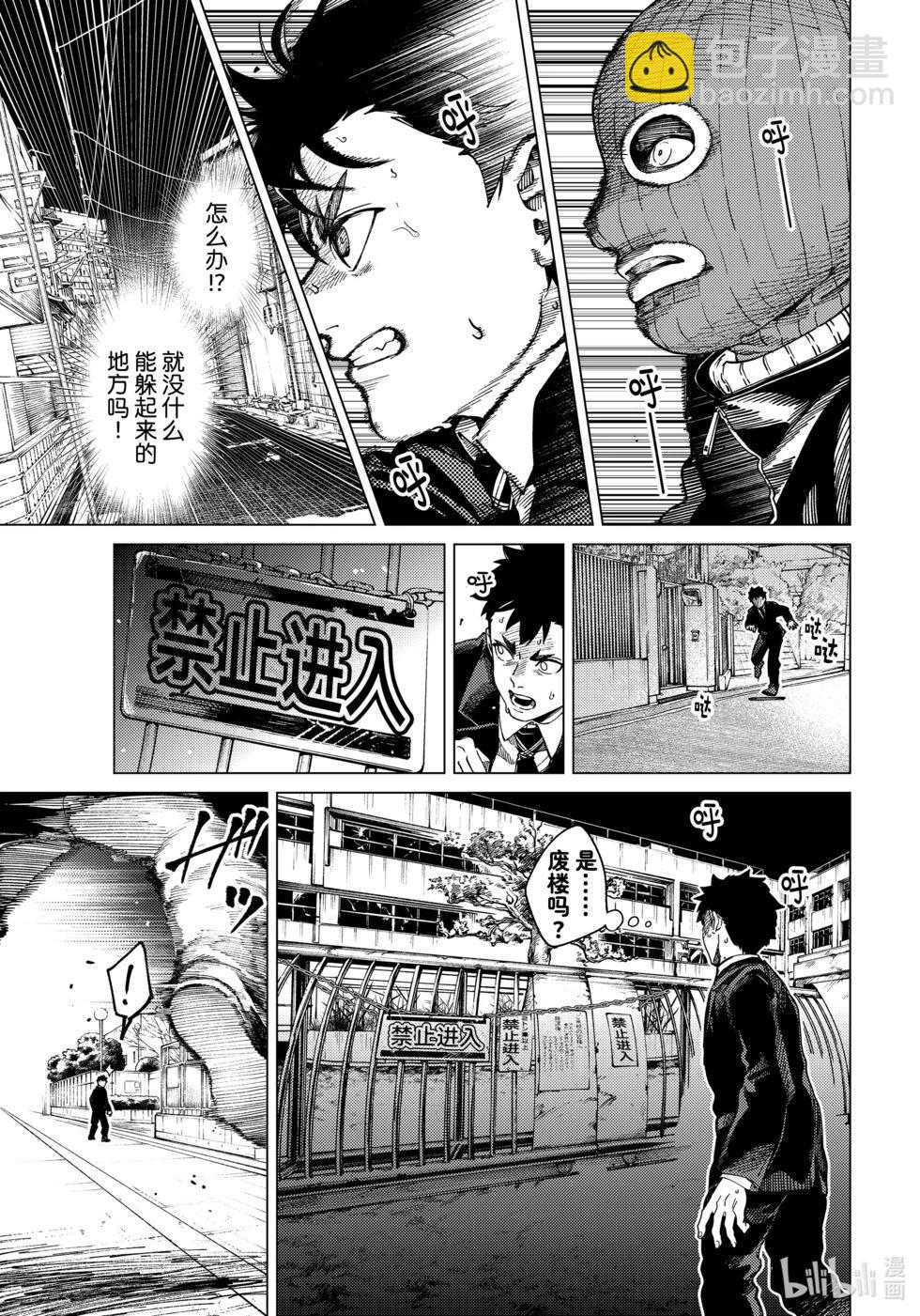 🍚虛構推理 第76话 第7页