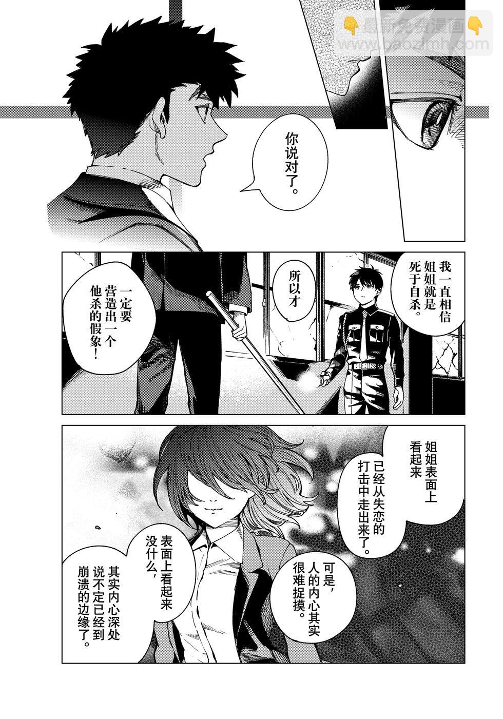 🍚虛構推理 第78话 第10页