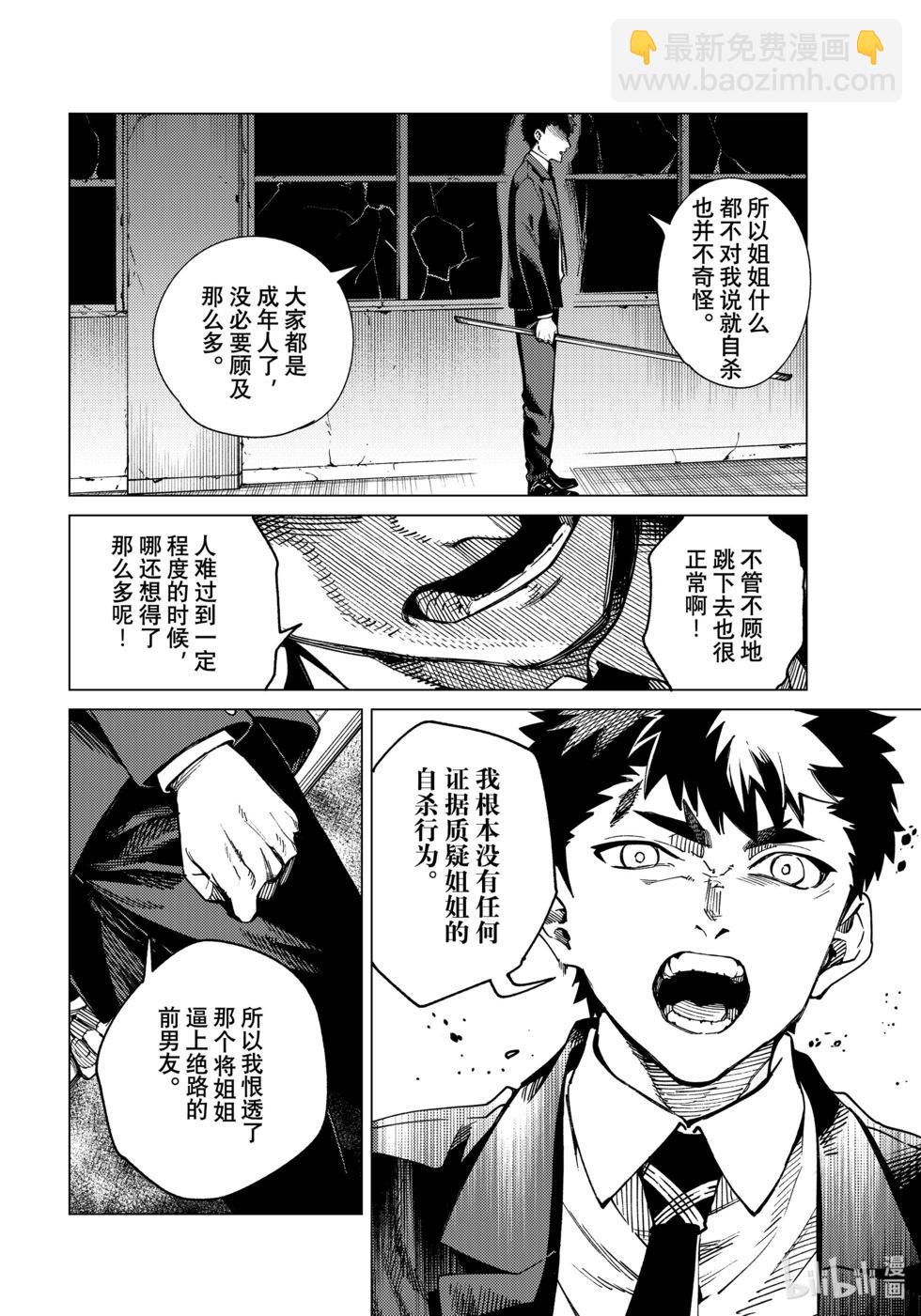 🍚虛構推理 第78话 第11页
