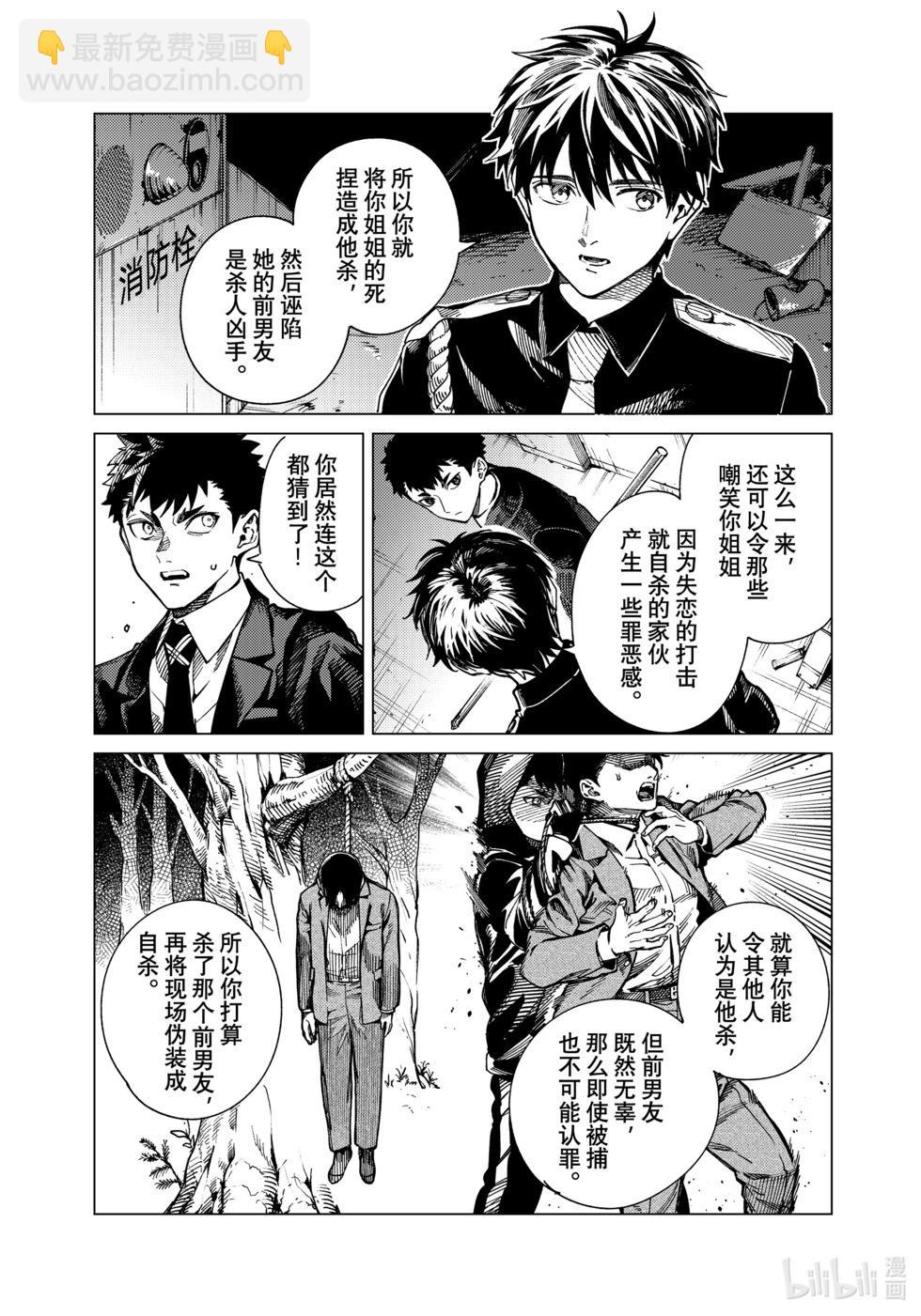 🍚虛構推理 第78话 第13页