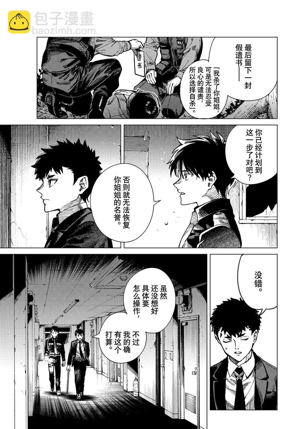 🍚虛構推理 第78话 第14页