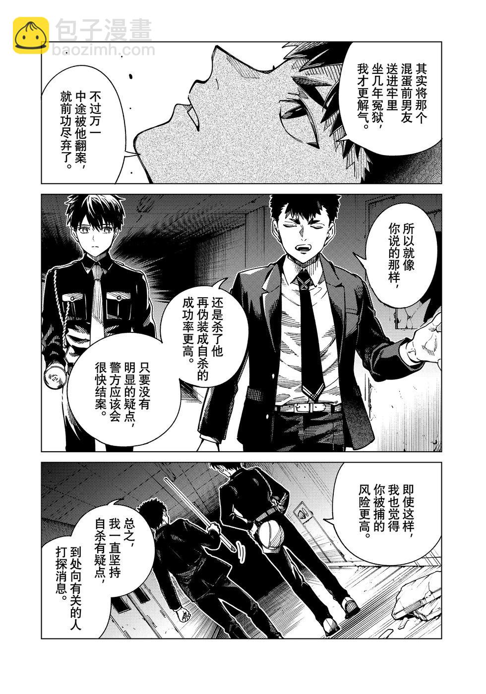 🍚虛構推理 第78话 第15页