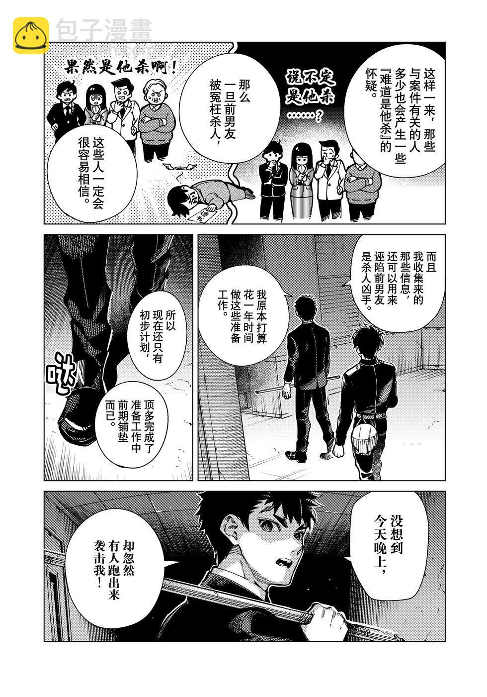 🍚虛構推理 第78话 第16页