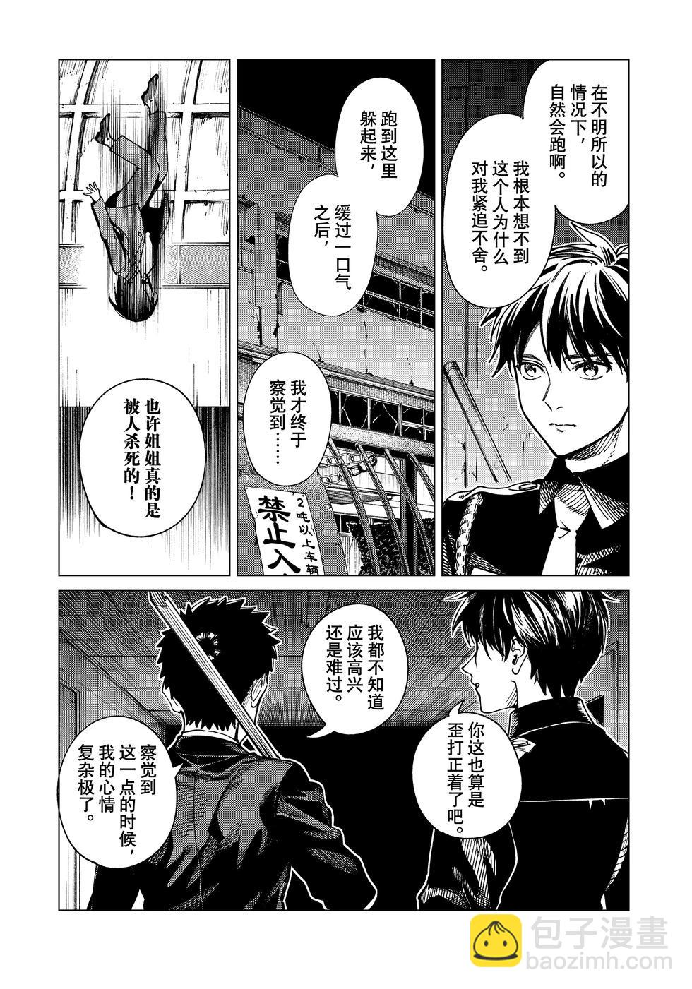 🍚虛構推理 第78话 第17页