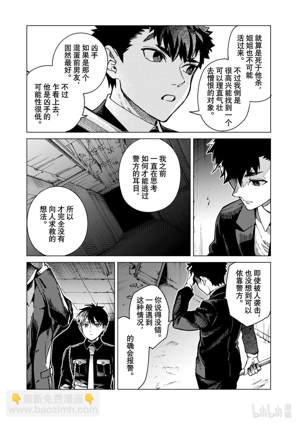 🍚虛構推理 第78话 第18页