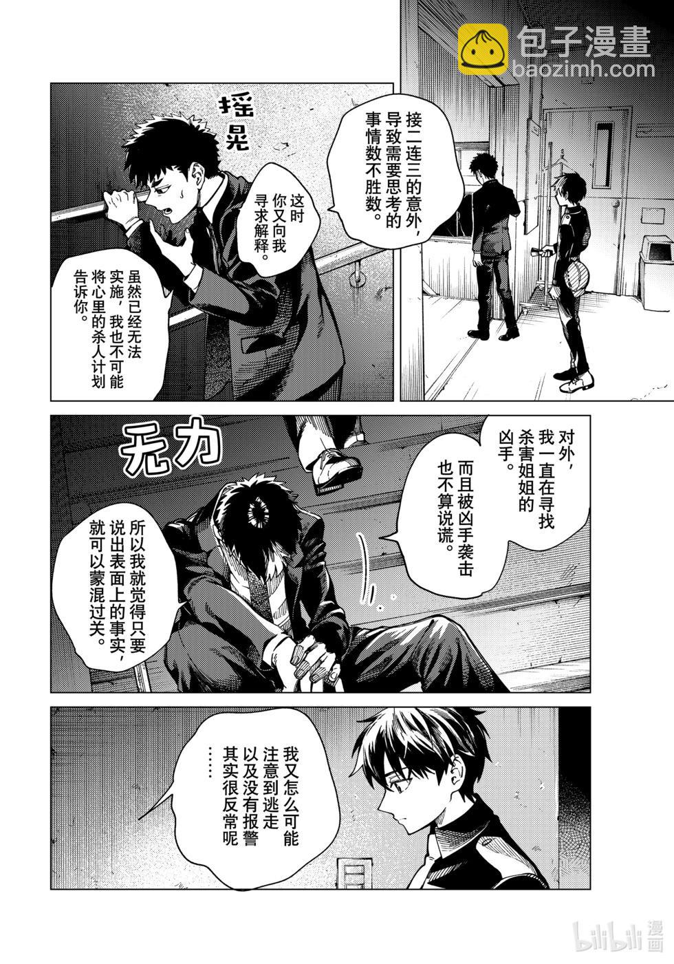 🍚虛構推理 第78话 第19页