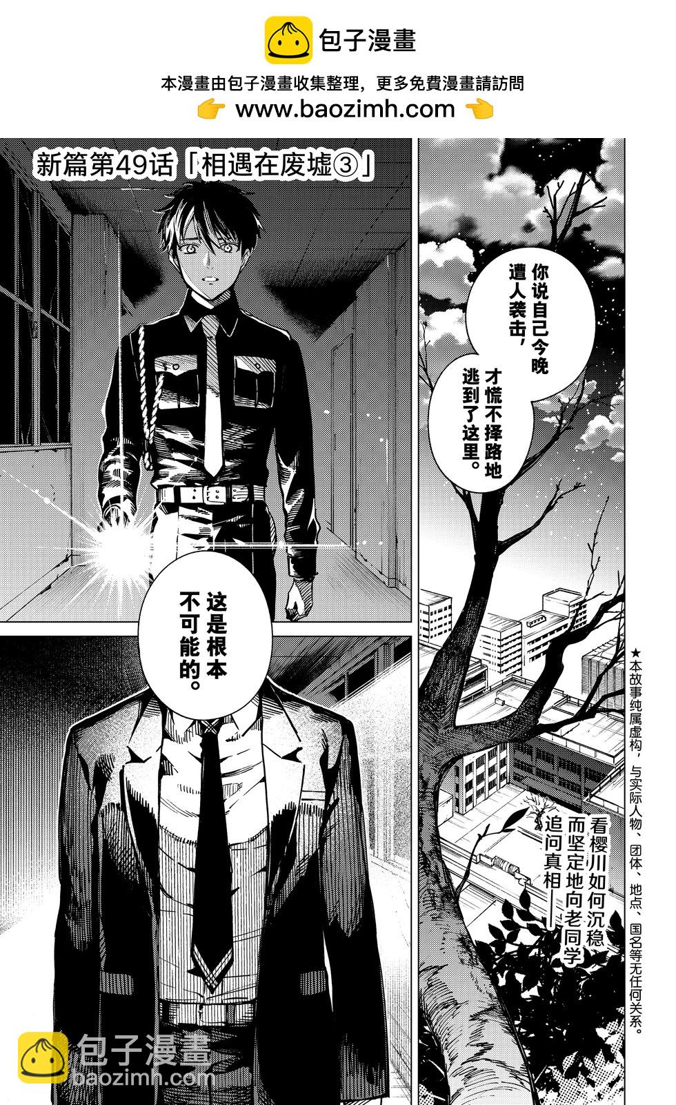 🍚虛構推理 第78话 第2页