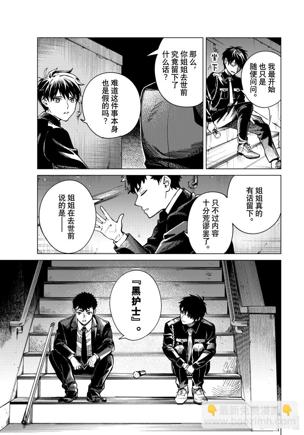 🍚虛構推理 第78话 第20页