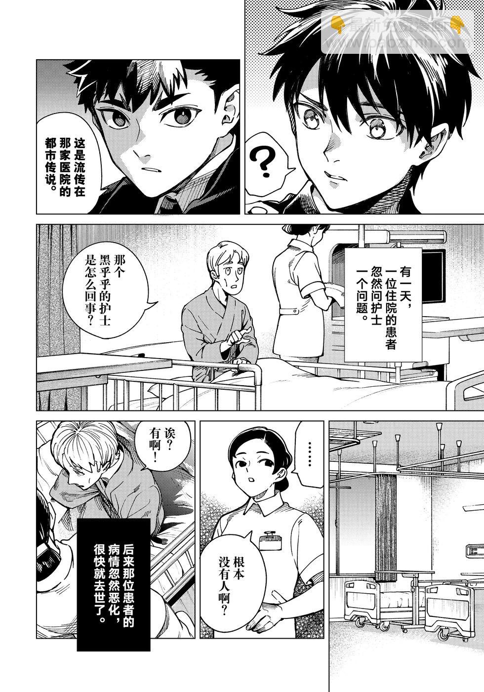 🍚虛構推理 第78话 第21页