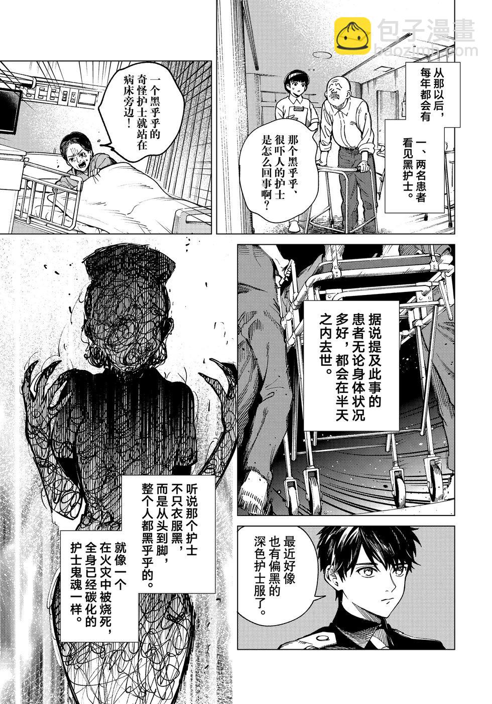 🍚虛構推理 第78话 第22页