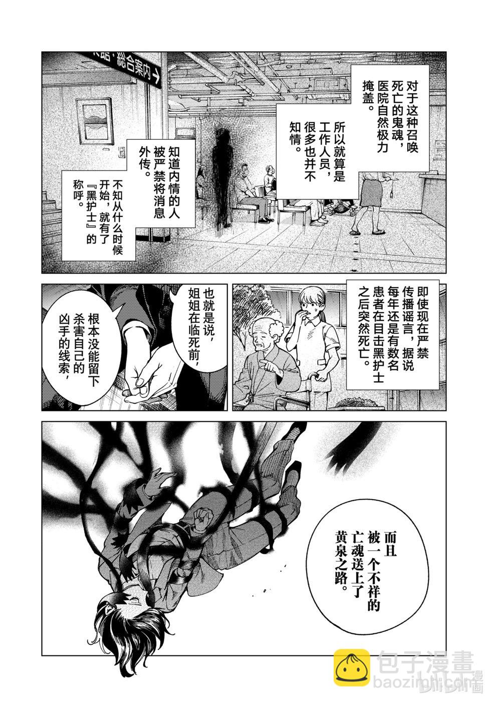 🍚虛構推理 第78话 第23页