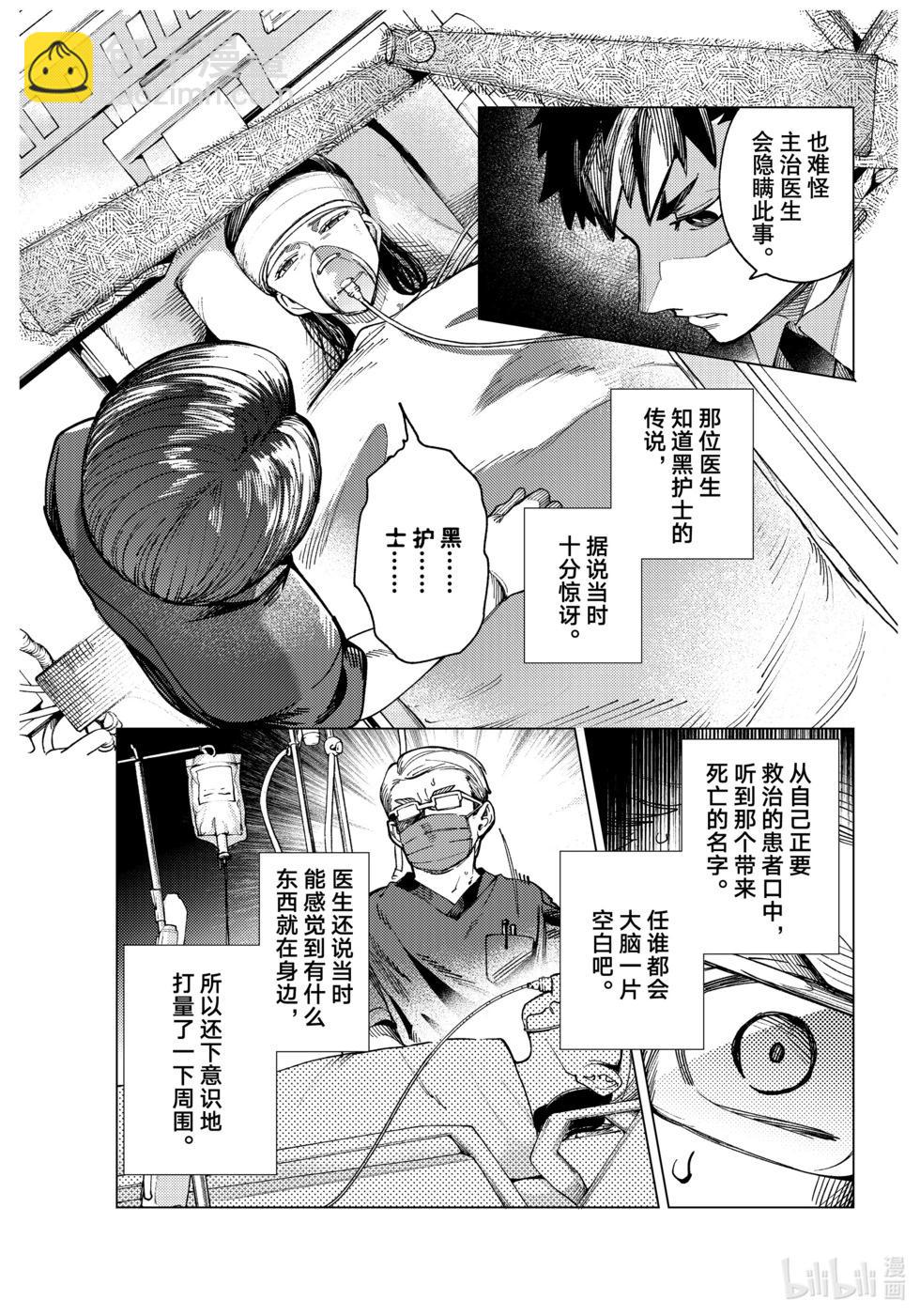 🍚虛構推理 第78话 第24页