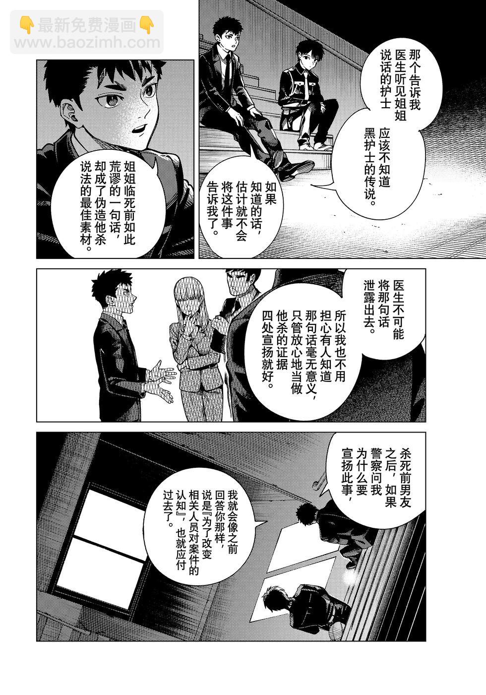 🍚虛構推理 第78话 第25页
