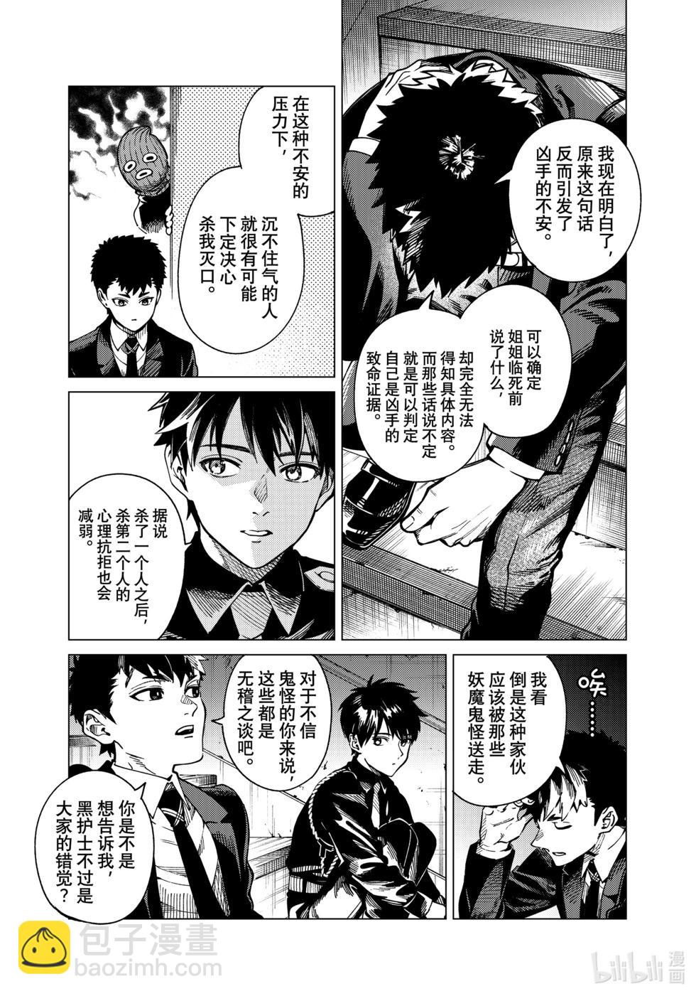 🍚虛構推理 第78话 第26页