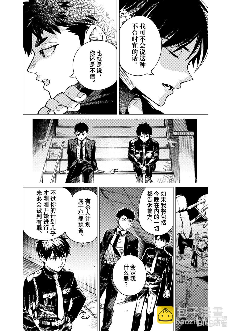 🍚虛構推理 第78话 第27页