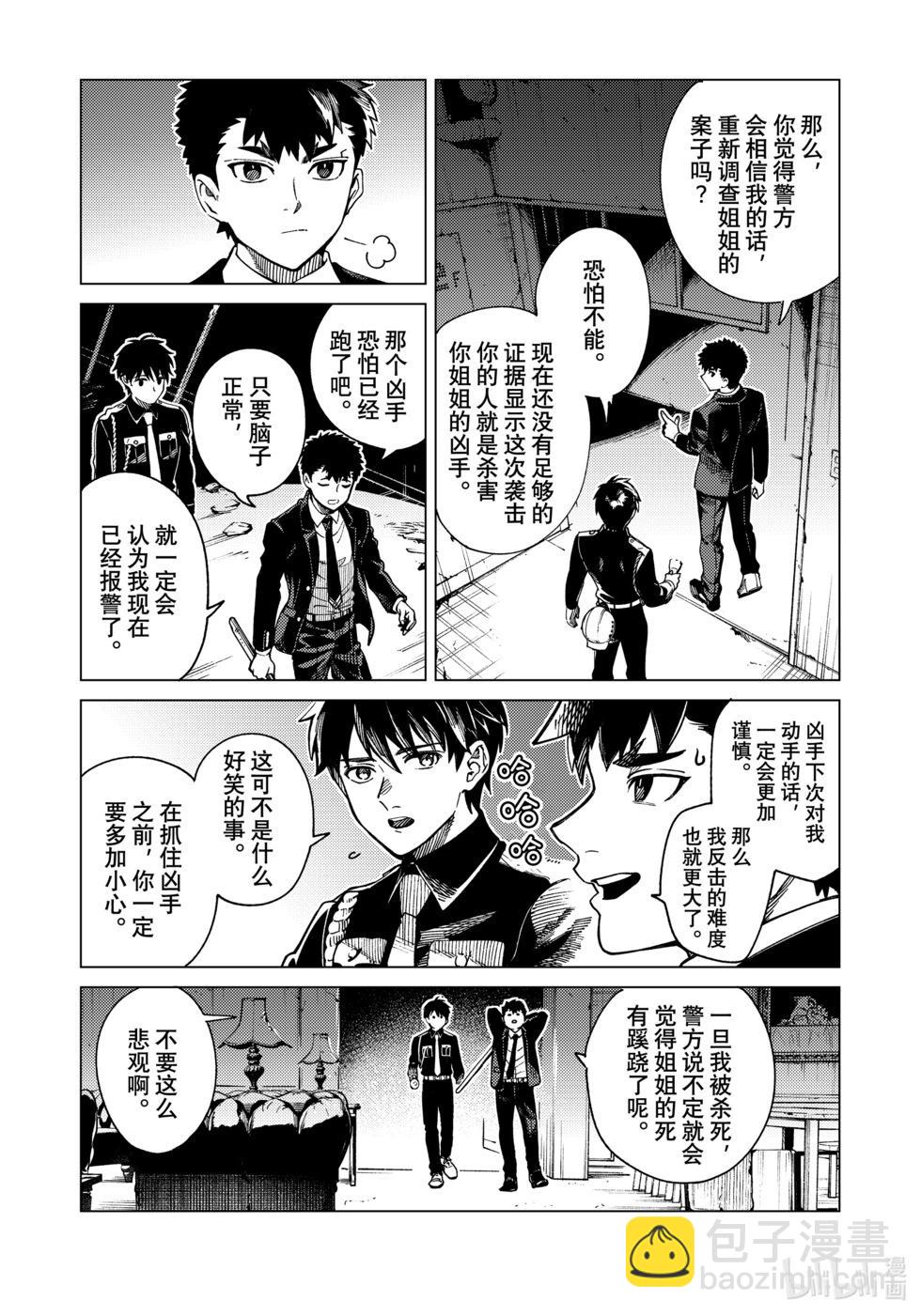 🍚虛構推理 第78话 第28页
