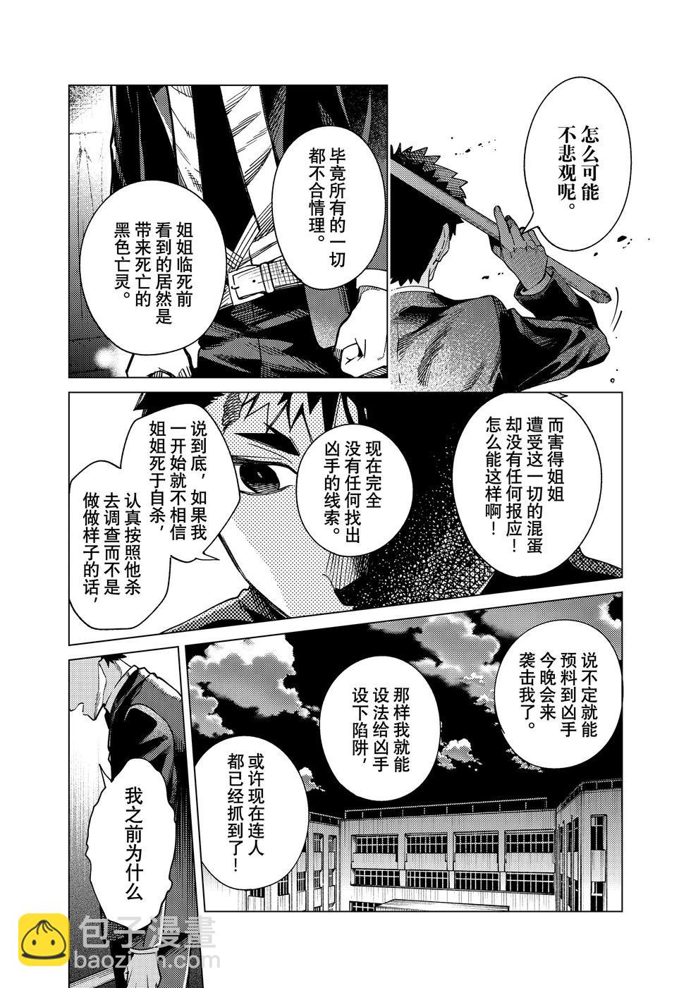 🍚虛構推理 第78话 第29页