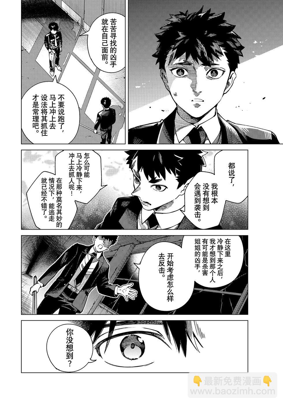 🍚虛構推理 第78话 第3页