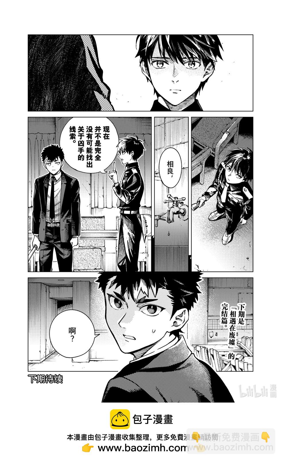 🍚虛構推理 第78话 第31页