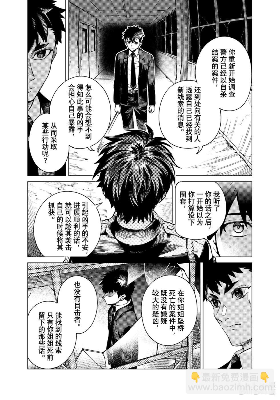 🍚虛構推理 第78话 第4页