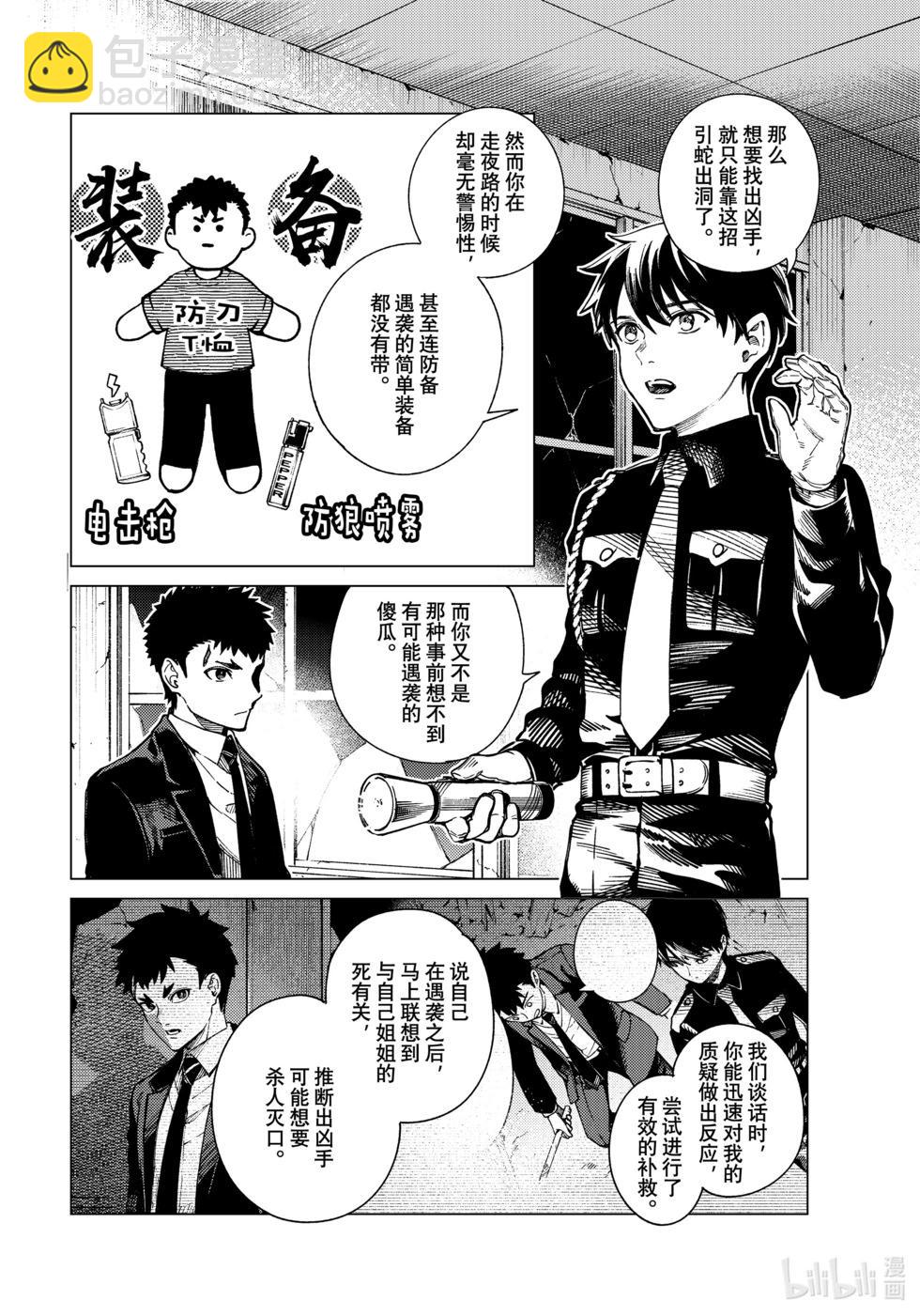 🍚虛構推理 第78话 第5页