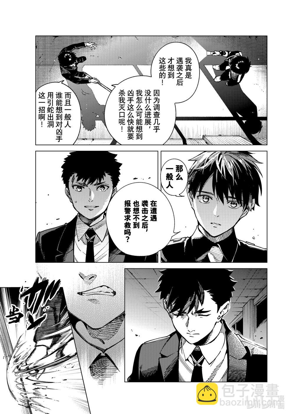 🍚虛構推理 第78话 第6页
