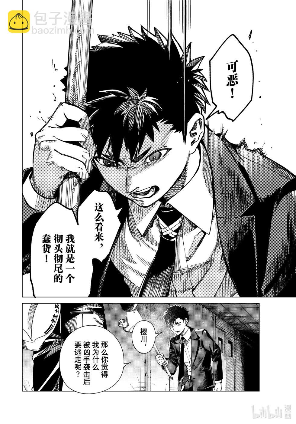 🍚虛構推理 第78话 第7页