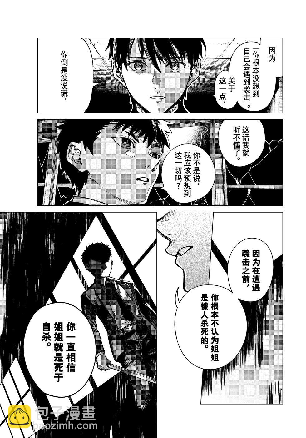 🍚虛構推理 第78话 第8页