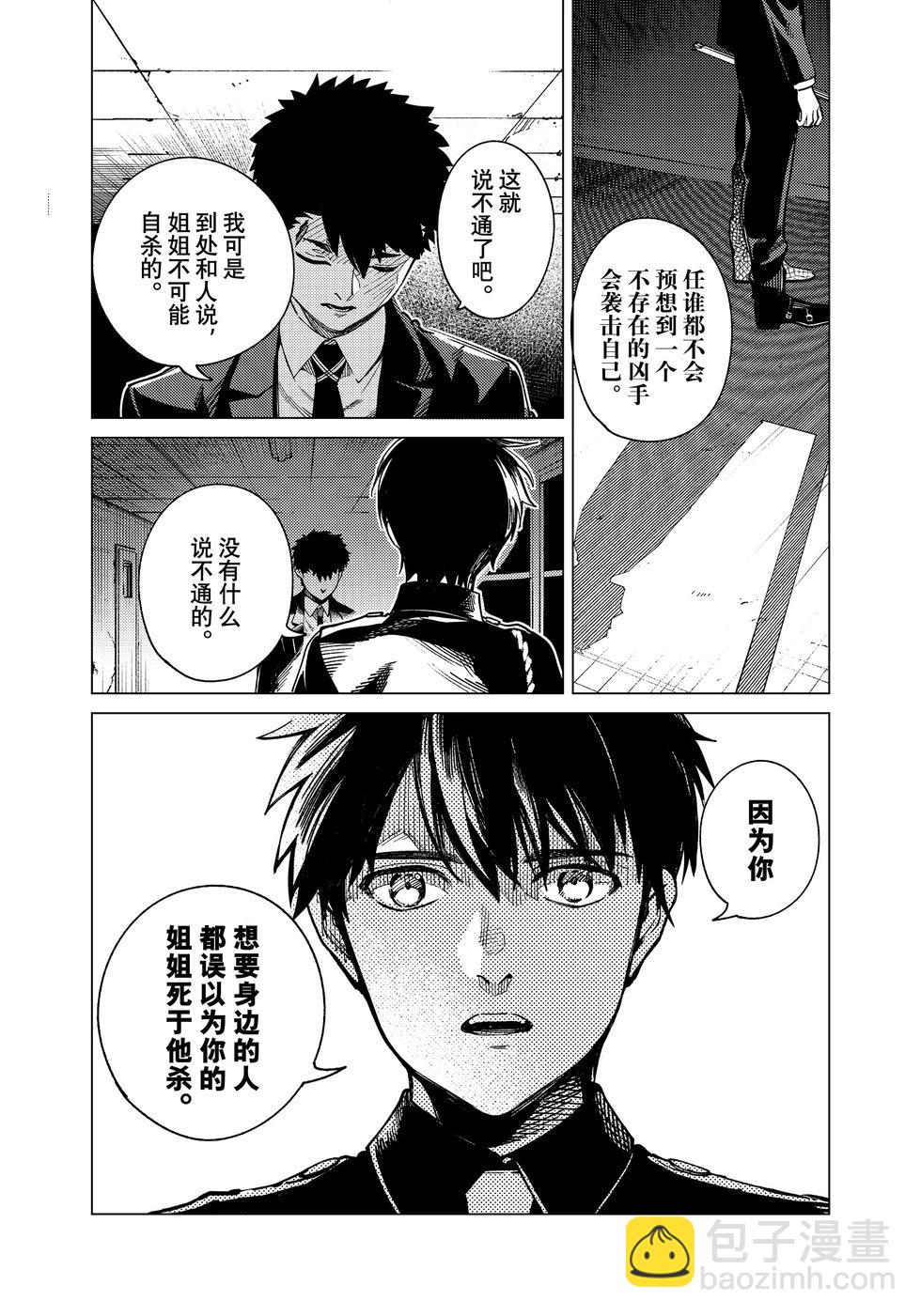 🍚虛構推理 第78话 第9页