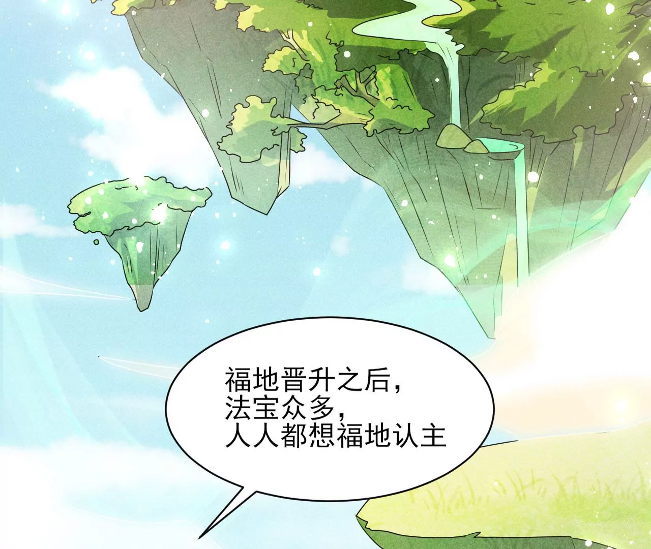 醋意(1/2)-第28话