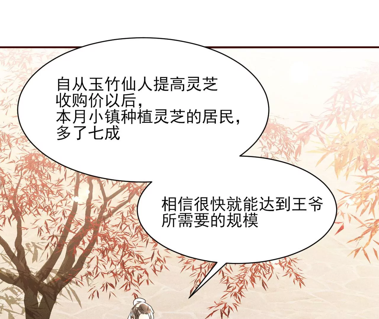 醋意(1/2)-第28话
