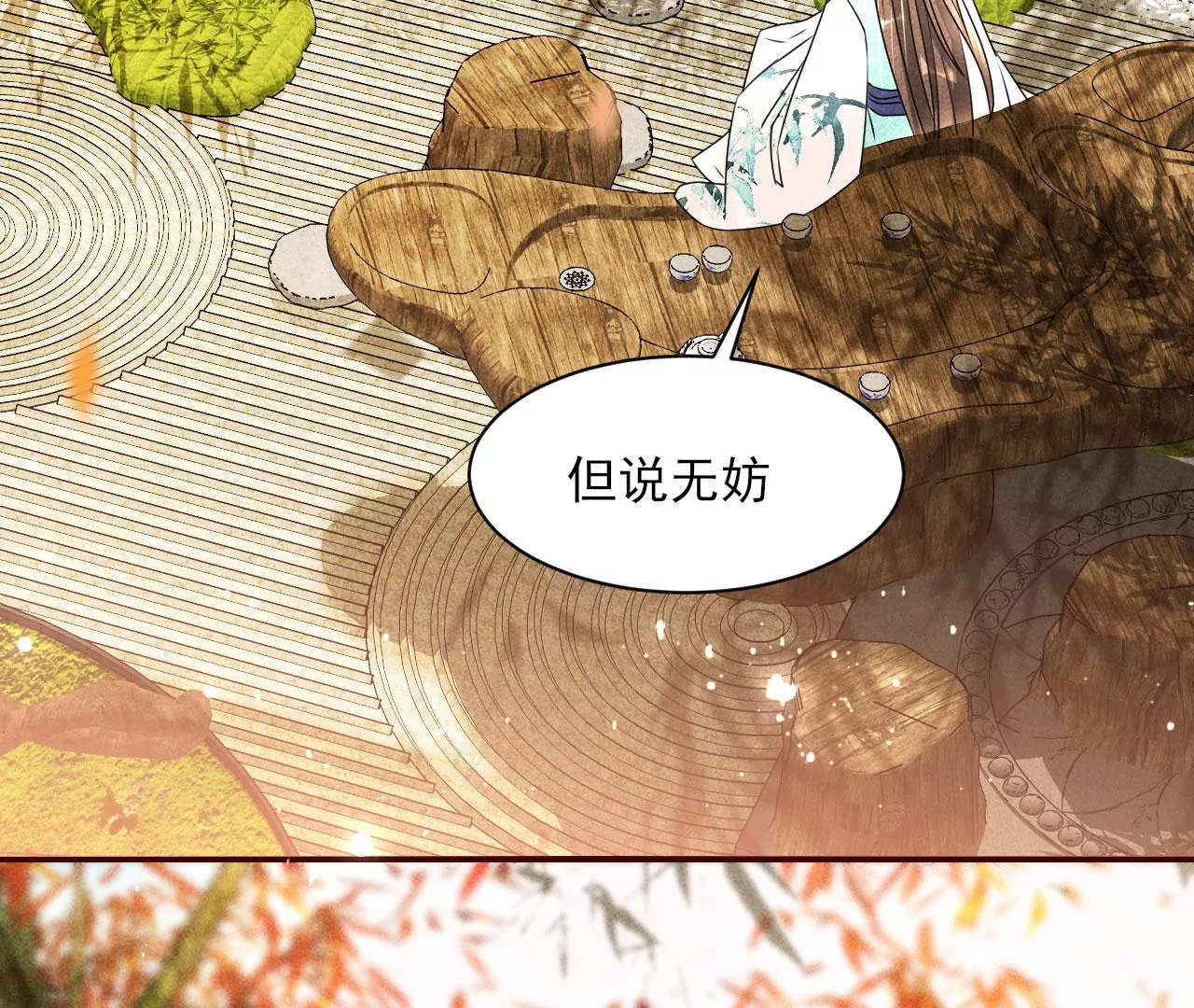 醋意(1/2)-第28话